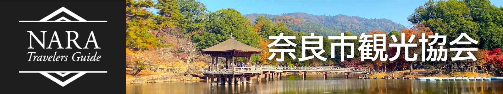 Ask About Nara to Tourism association